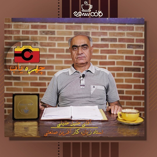 دکتر خلیل خلیلی