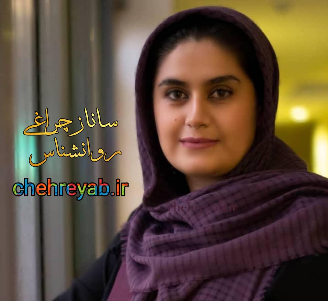 ساناز چراعی