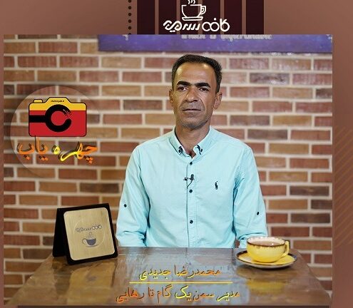 محمدرضا جدیدی چهره یاب